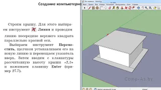 Информатика в школе 9 класс. § 27. Моделирование в задачах проектирования строений