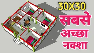 30X30 में सबसे अच्छा नक्शा || 30x30 house design plan with 3 Bedrooms || 30x30 नक्शा