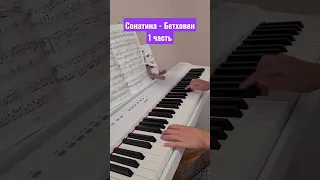 Сонатина - Л. ван Бетховен - пианино (Вероника Родионова)