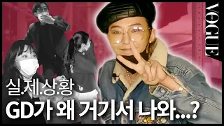 GD 본인 등판! 팬들 앞에 갑자기 나타난 GD😳 왜 이렇게 스윗해💛 | VOGUE MEETS