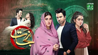 Nijaat - Coming Soon - Teaser [ Hina Altaf, Junaid Khan & Hajra Yamin ] -  HUM TV