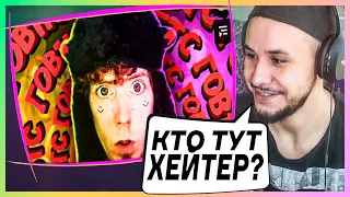 ХЕЙТЕРЫ БТС 3 🎬 РЕАКЦИЯ!