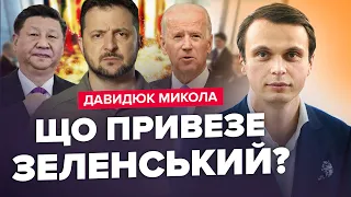 ⚡️ДАВИДЮК: Несподівана зустріч ЗЕЛЕНСЬКОГО / Китай ЗЛЯКАВСЯ України? / ПІДСТАВА Саудівської Аравії