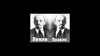 Мемы с Лениным