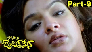 Posani Gentleman Full Movie Part 9 || Posani Krishna Murali, Aarthi Agarwal