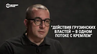 Директор фонда "Свободная Россия" Егор Куроптев о релокантах в Грузии и законе об "иноагентах"