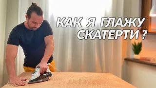 Пока все вяжут: Как я глажу скатерти