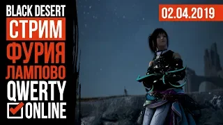 СТРИМ: [BDO]: Black Desert Online - ФУРИЯ, Ламповый стрим