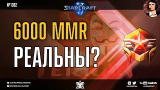 Я ТОП20 ТЕРРАН ЕВРОПЫ? Секретный Агент штурмует 6000 MMR в битвах с топовыми прогеймерами Старкрафта