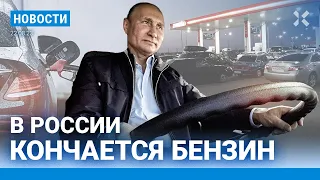 ⚡️НОВОСТИ | В РОССИИ КОНЧАЕТСЯ БЕНЗИН | РОМА «ЗВЕРЬ» НА ДОНБАССЕ | САММИТ БРИКС БЕЗ ПУТИНА