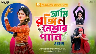 AMI RONGIN NESHAR PARNI | DANCER AFRIN 2024