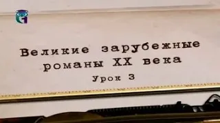 Литература ХХ века. Урок 3. Уильям Фолкнер. Шум и ярость