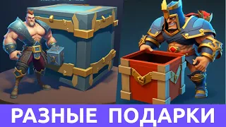 Почему у разных замков разные подарки (Lords Mobile)