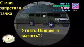 Как угнать уникальный военный джип? И где найти буйство с миниганом?