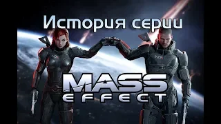 Mass Effect Lore. История мира Масс Эффект. Жнецы.