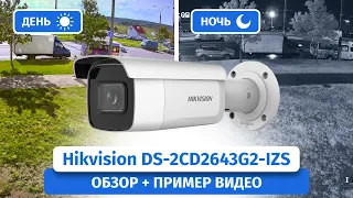 IP-камера видеонаблюдения Hikvision DS-2CD2643G2-IZS с вариофокальным объективом Обзор, пример видео