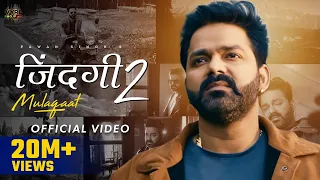 Pawan Singh - जिन्दगी 2 मुलाकात (Video) | Zindagi 2 Mulaqaat | Vinay V, Deepesh | Bhojpuri Song 2022