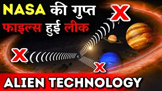 NASA की गुप्त फाइल्स हुई लीक | Is an Alien Spacecraft Hiding in the Kuiper Belt