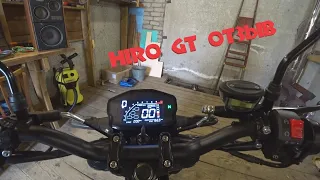 Hiro GT отзыв