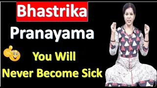 Bhastrika Pranayama - You Will Never Become Sick