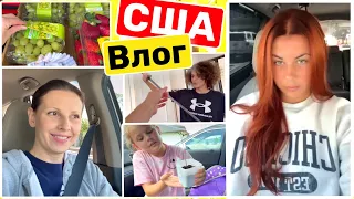 США Влог Яж Мать! Закупка по-быстрому Скоро Будет урожай помидор Big big family in the USA VLOG