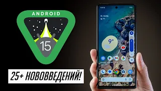 Обзор Android 15: Что нового и стоит ли устанавливать? (Beta 1)