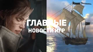 Главные новости игр | GS TIMES [GAMES] 03.03.2018 | Корсары 4, Mutant Year Zero, World of Tanks VR