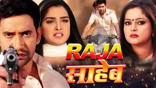 Raja Saheb - राजा साहेब | Dinesh Lal Yadav, Aamrapali Dubey, Anjana Singh | Film 2019