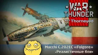 Кто же одолеет злобную макаку? | War Thunder