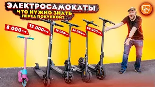 КАК выбрать НАДЕЖНЫЙ электросамокат? | Xарактеристики | Hюансы | DIGMA | ICONBIT | XIAOMI | NINEBOT