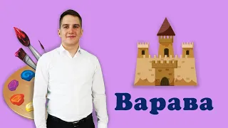 Мальована проповідь "Варава" | #Біблійні уроки | King's Kids Діти Царя