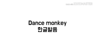 Dance monkey  한글발음 댄스몽키 Tones and I 댄스포미