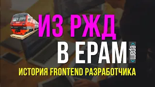 Frontend Developer из EPAM / Сергей Гаращенко