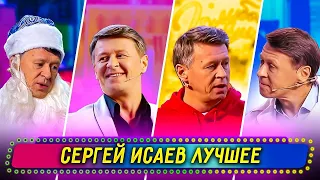 Сборник Лучших Номеров Сергея Исаева - Уральские Пельмени