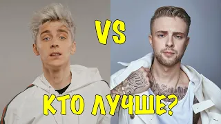 Кто лучше поет ВЛАД А4 vs EGOR KREED? Песня Влад А4 5 минут назад клип и песня Егор Крид Серцеедка