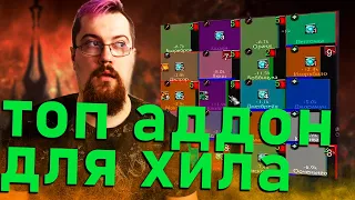 VuhDo - полный гайд по настройке фреймов для хиллера WOW Shadowlands