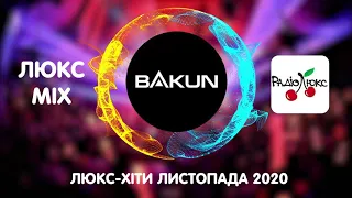 Люкс-мікс від BAKUN - Листопад-2020: Краще