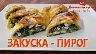 ЗАКУСКА ПИРОГ НА ПРАЗДНИЧНЫЙ СТОЛ! БЮДЖЕТНЫЙ РЕЦЕПТ СО ШПРОТАМИ!