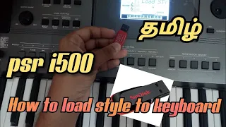 How to load style in Yamaha psr i500 | #yamaha_psr #musician_ragu yamaha psr i500 western styles