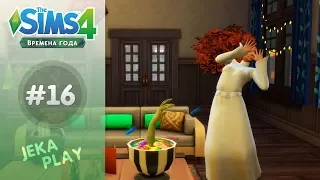 The Sims 4 Времена года | Отмечаем Хэллоуин! - #16
