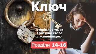 Rada Lia/ Ключ/ Розділи 14 -16 #аудіокнигиукраїнською #фантастика #аудіокниги #щопочитати #містика