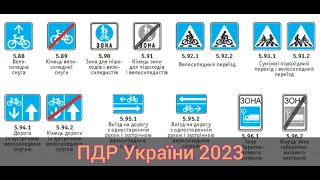 ПДР України з усіма змінами 2023.