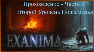 Exanima - Прохождение 2 Уровень. 2.5 - Катакомбы  Подземелья [Часть 2]