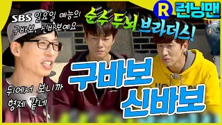 순두부라더스 #런닝맨 ep.269