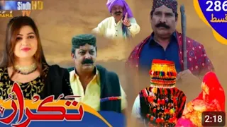 Takar- ep 286 promo/ sindh TV                        soap serial | sindh TV hd dam