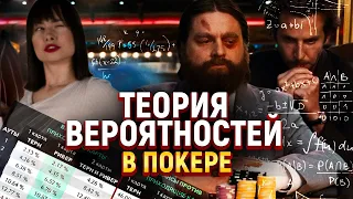 Теория вероятностей в покере. Уроки от RakeBack.Ru
