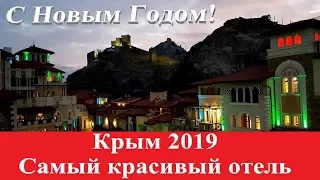 Крым 2019.Самый красивый отель Судака. "SOLDAYA".