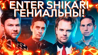 Почему Enter Shikari - уникальная группа?