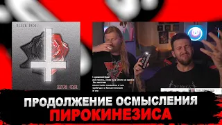 БУКЕР И БЕСЕДИН ОСМЫСЛЯЮТ АЛЬБОМ ПИРО: BLACK ROZE x RED ROZE​​ | РЕАКЦИЯ