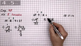 Страница 48 Задание 5 Упражнение 1 – Математика 3 класс Моро – Учебник Часть 2